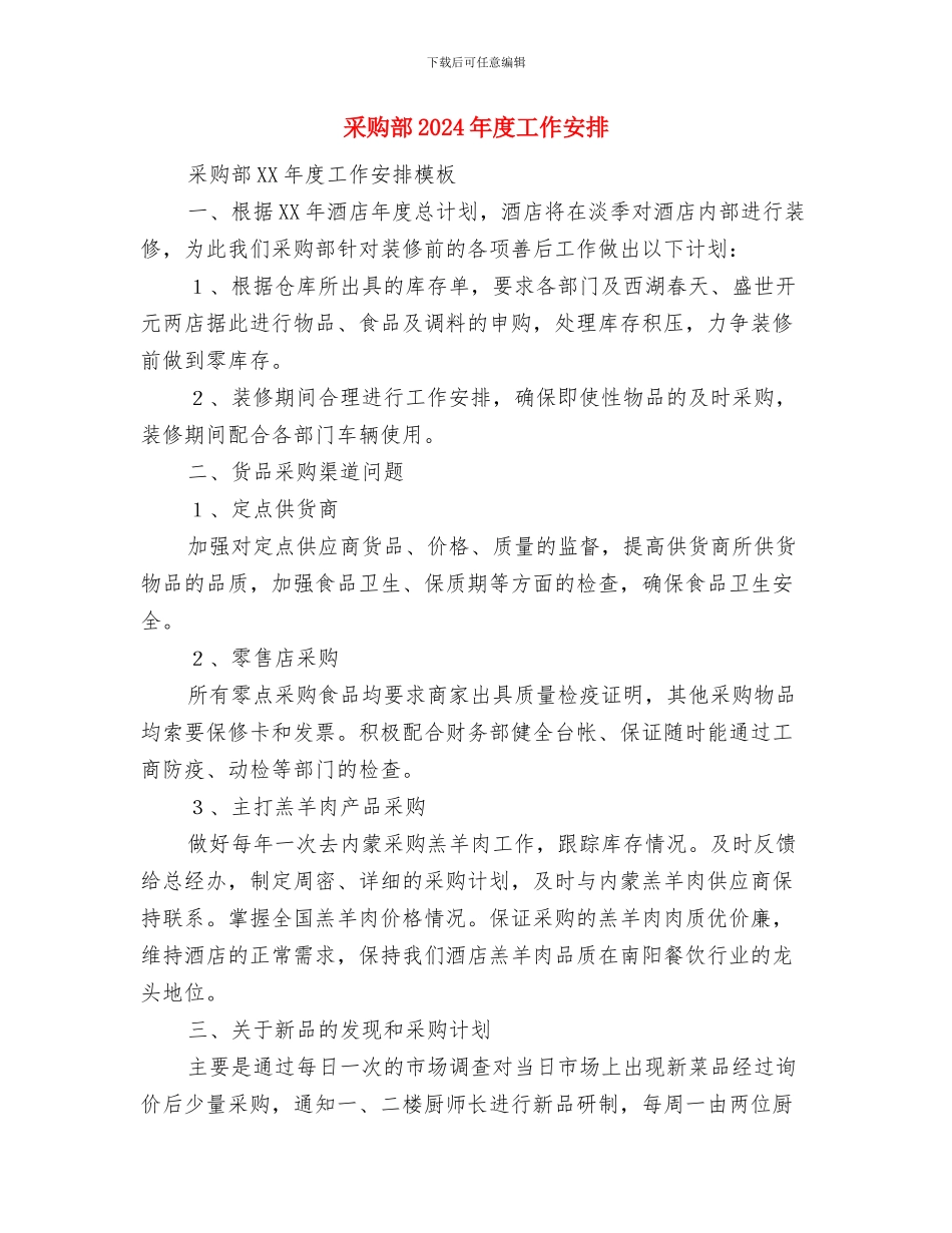 采购部2024工作计划书与采购部2024年度工作安排汇编_第3页