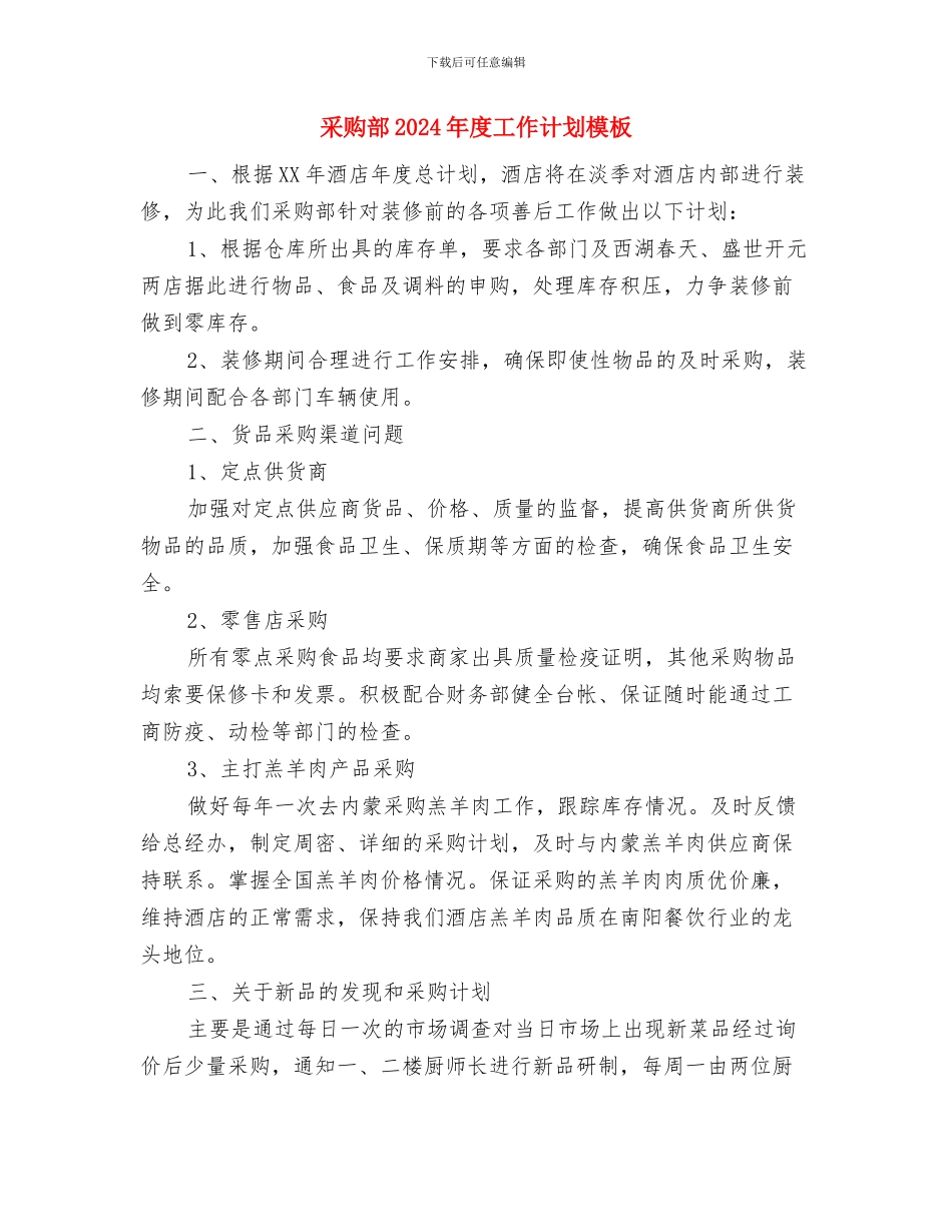 采购部2024年度工作计划书与采购部2024年度工作计划模板汇编_第3页