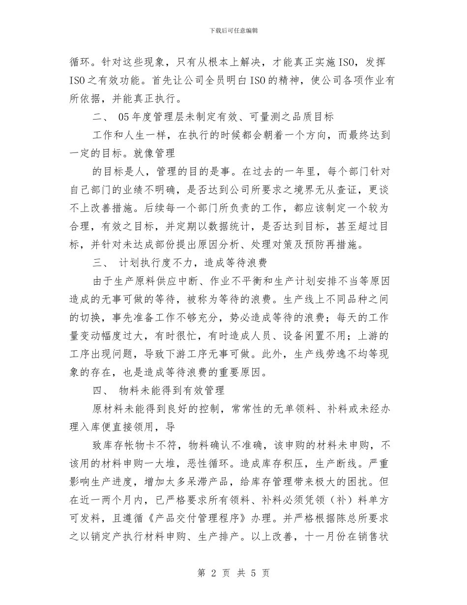 采购部2024年度工作计划1与采购部2024年度工作计划书汇编_第2页