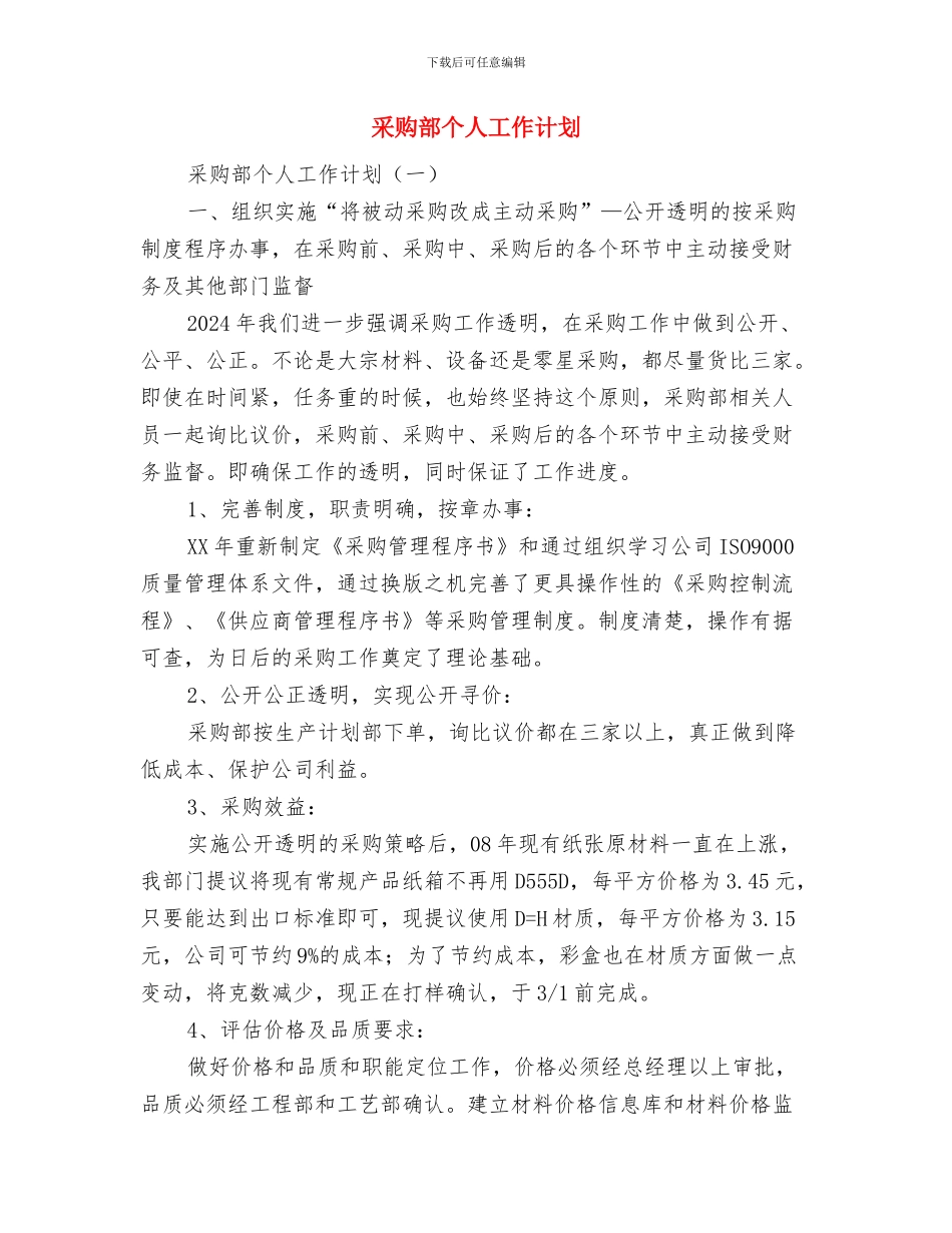 采购部三季度工作计划与采购部个人工作计划汇编_第3页