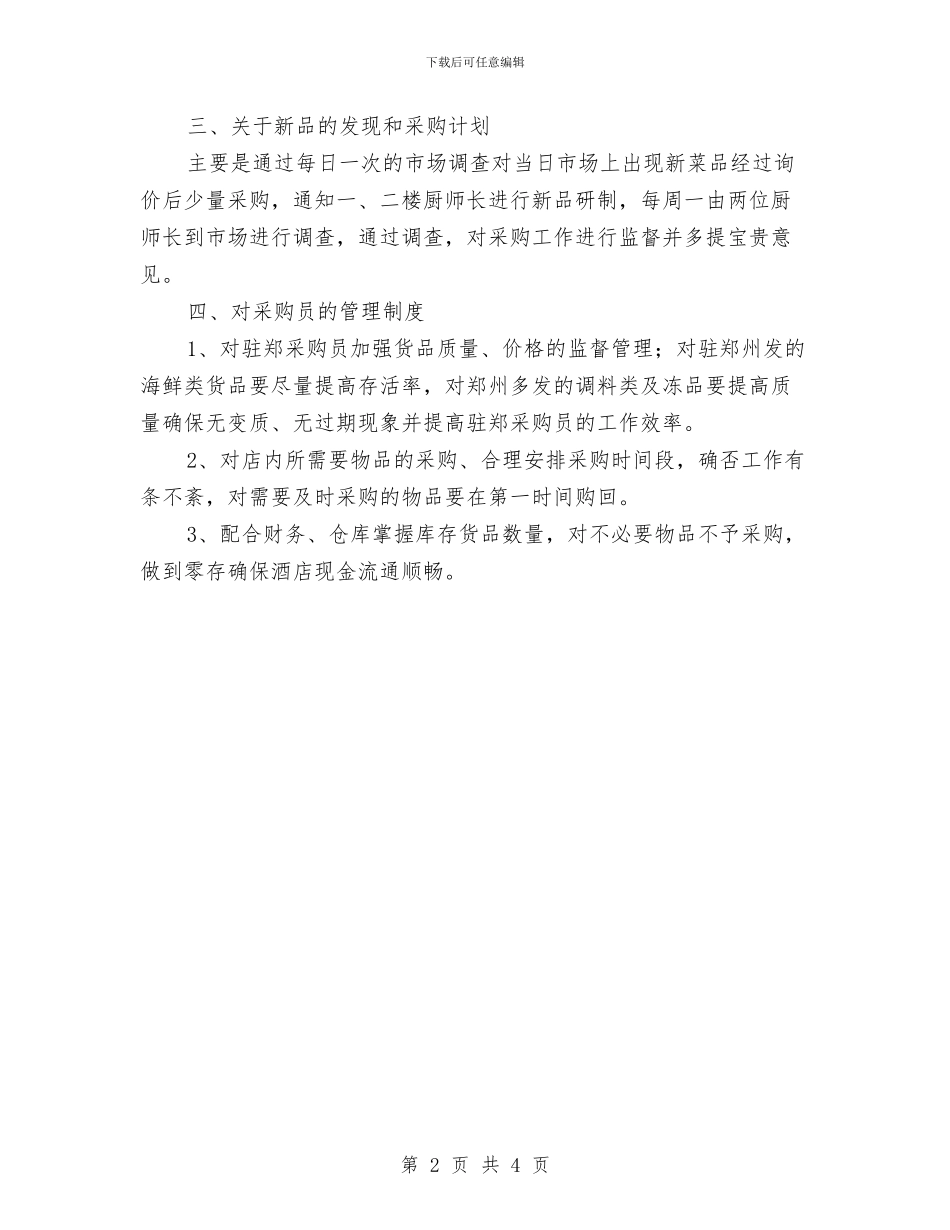 采购部2024年度工作计划书与采购部3月工作计划汇编_第2页