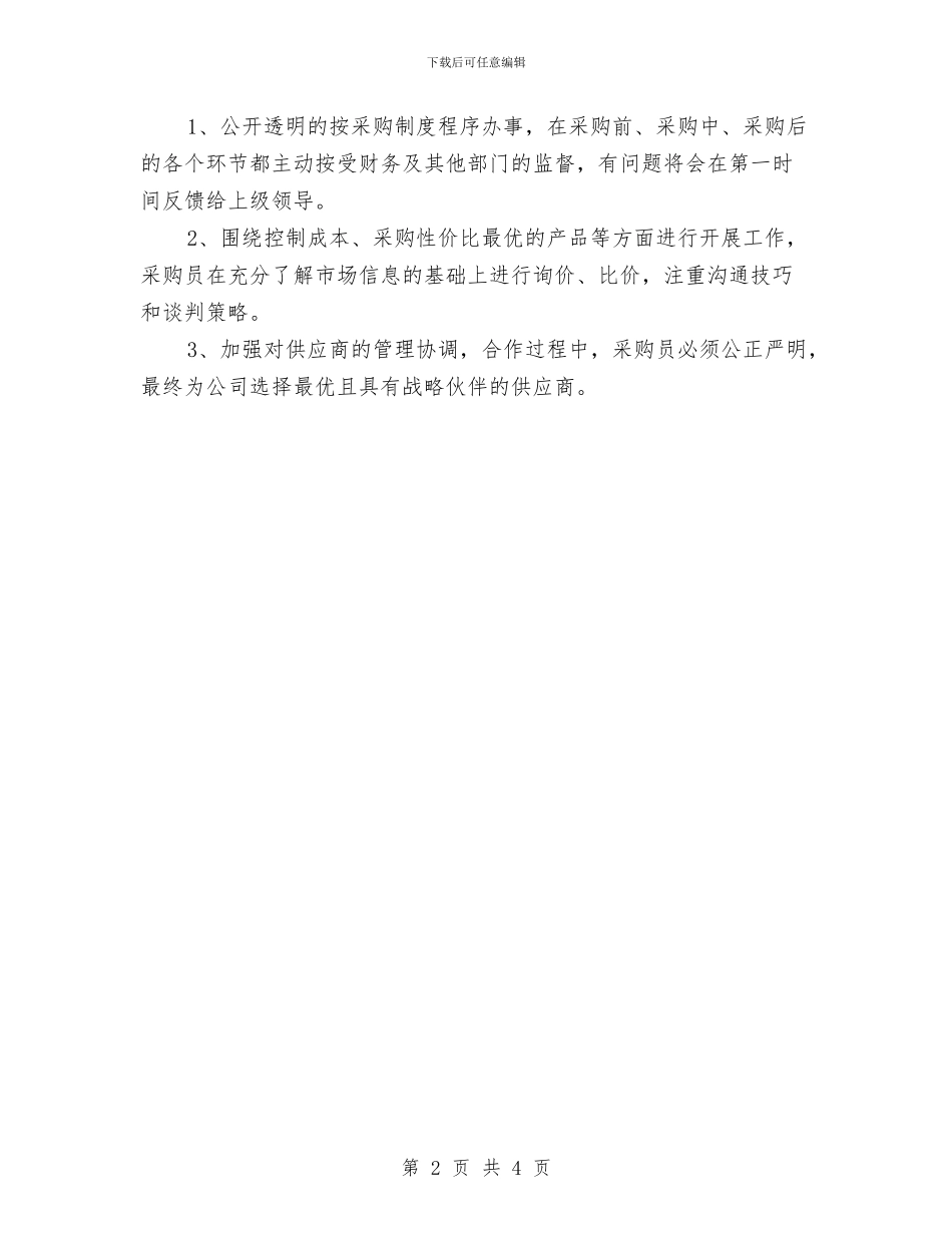 采购部下半年工作计划与采购部主任2024年年度工作计划汇编_第2页