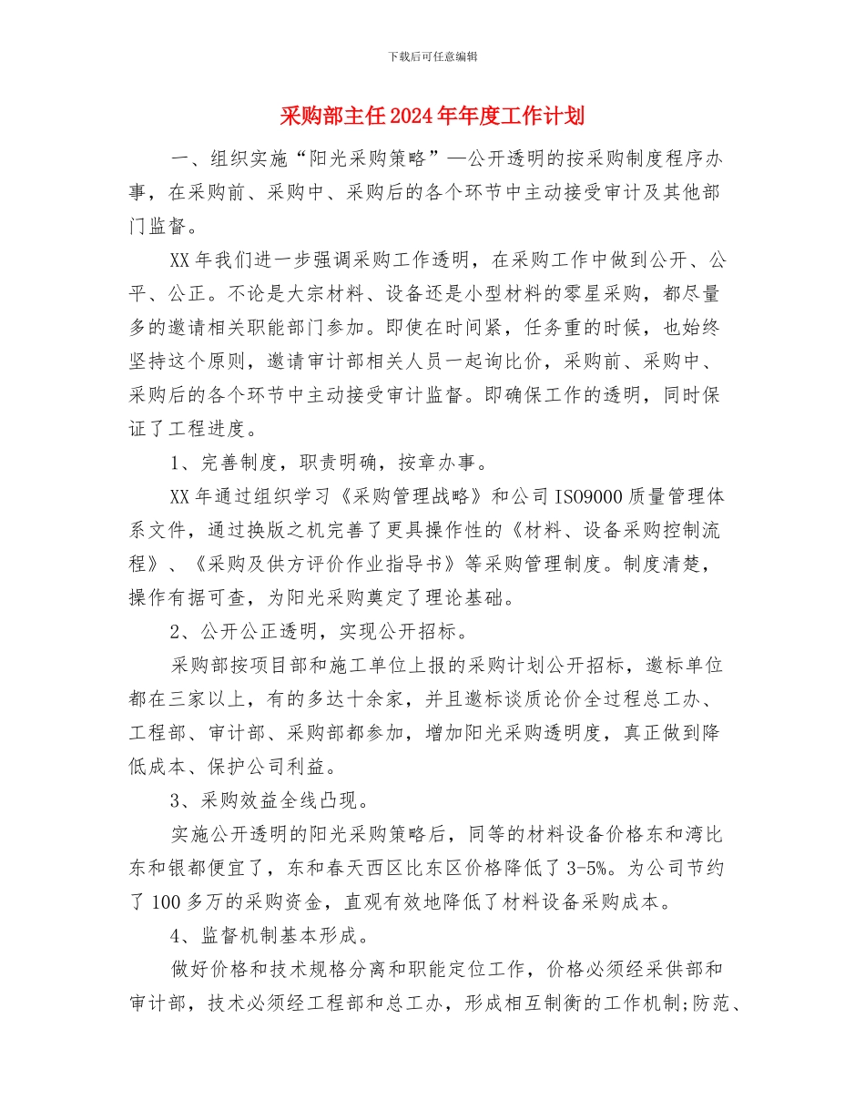 采购部下半年工作计划与采购部主任2024年年度工作计划汇编_第3页