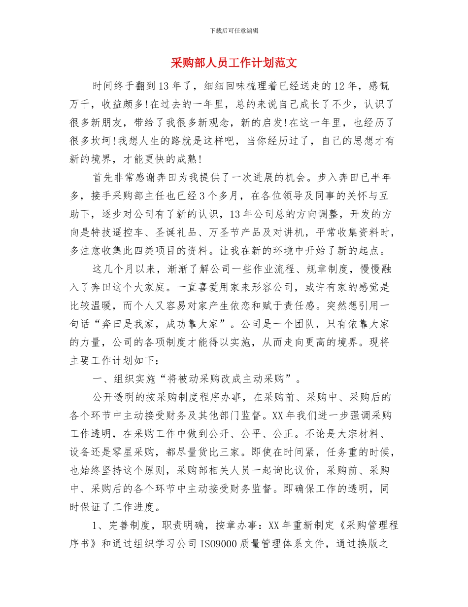 采购部三季度工作计划与采购部人员工作计划范文汇编_第3页