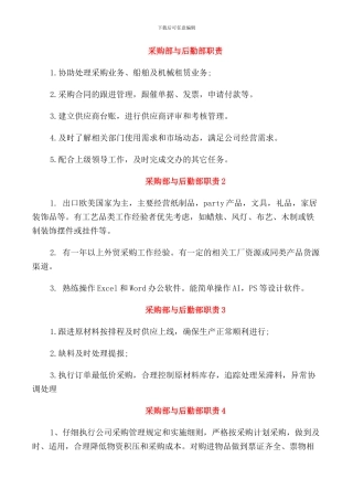 采购部与后勤部职责
