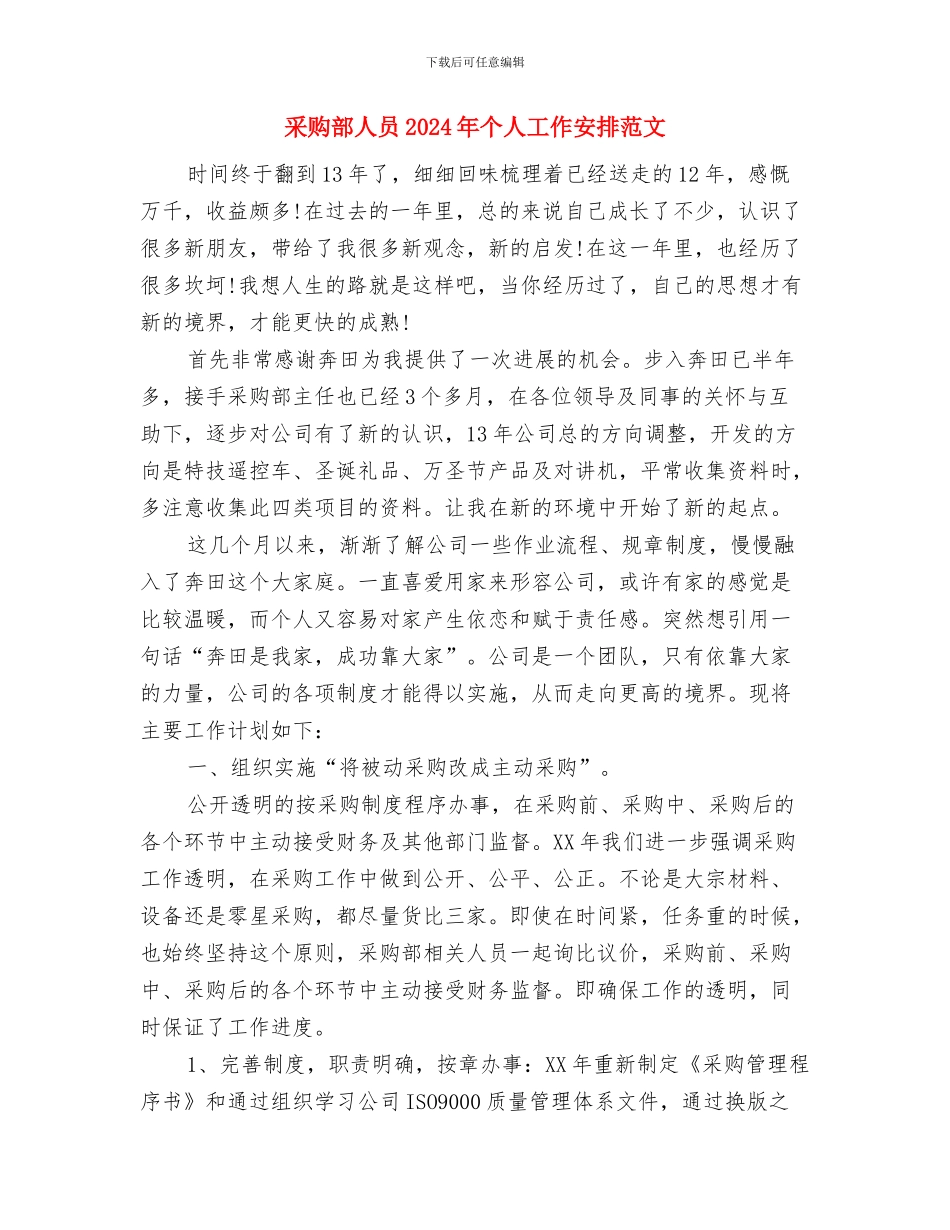 采购部下半年工作计划与采购部人员2024年个人工作安排范文汇编_第3页