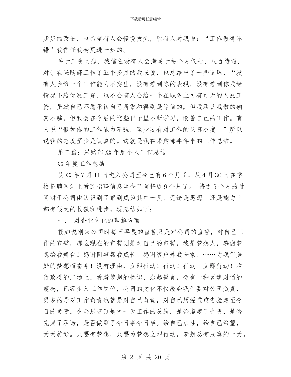 采购部个人工作总结与采购部个人年终工作总结及明年工作计划汇编_第2页