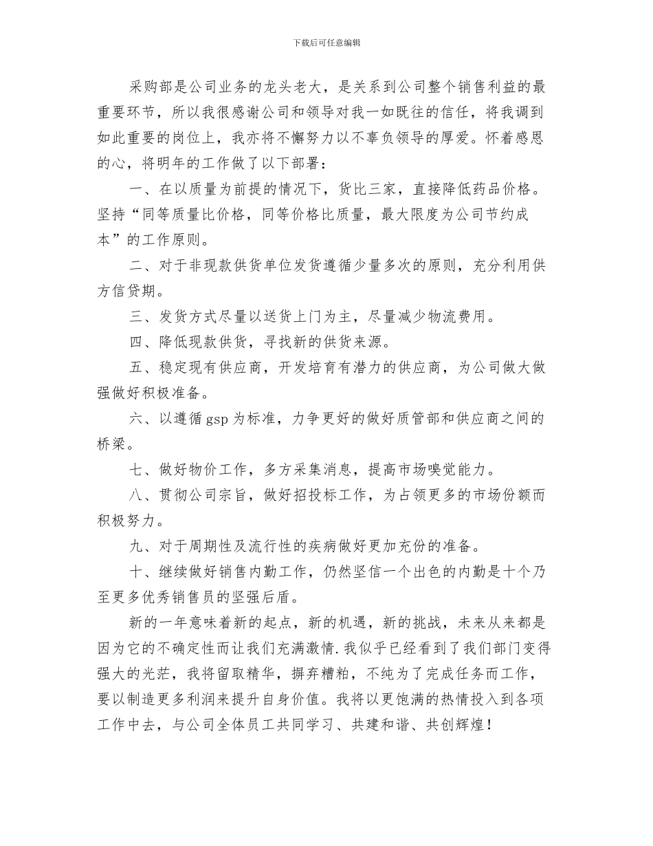 采购部工作总结下半年工作计划与采购部工作总结及工作计划汇编_第3页