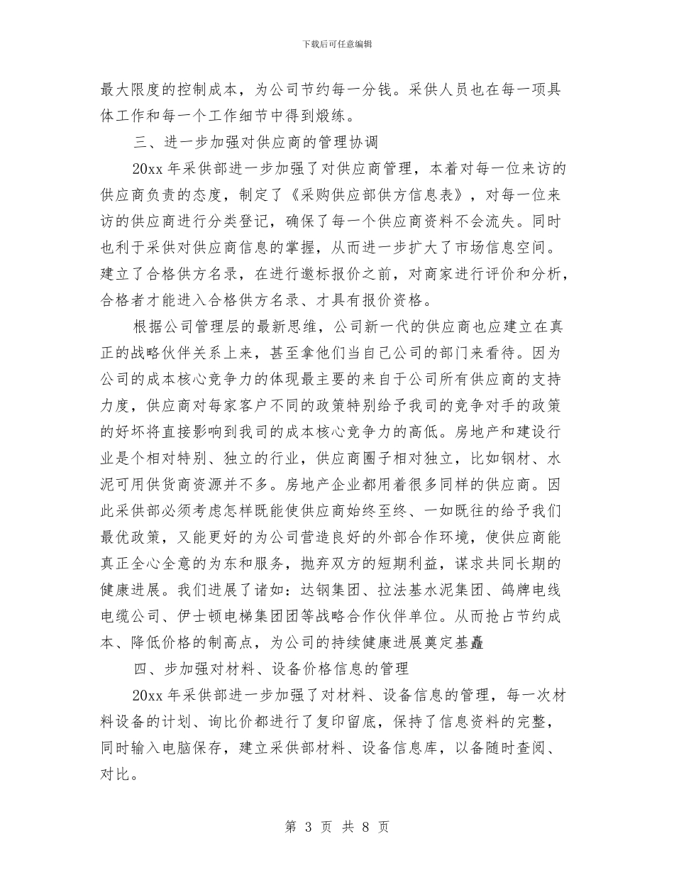 采购部工作总结和工作计划结尾与采购部工作计划报告汇编_第3页