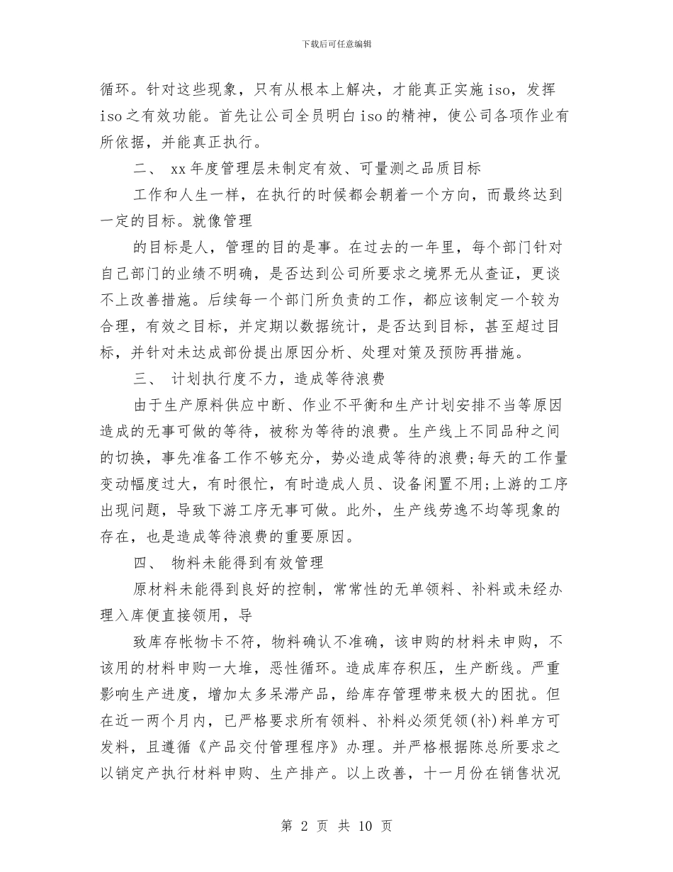 采购部年工作计划3篇与采购部年度工作计划2024年汇编_第2页