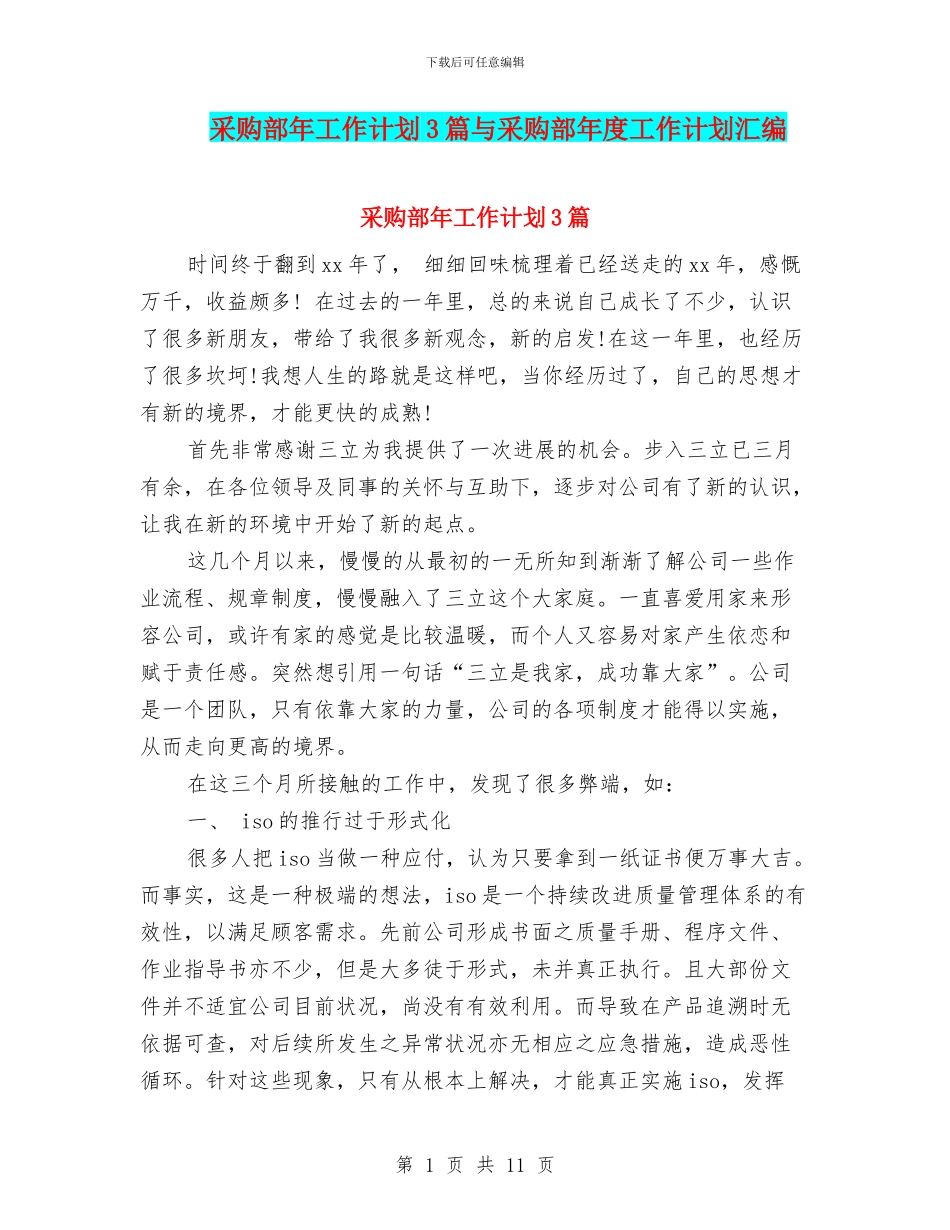 采购部年工作计划3篇与采购部年度工作计划汇编_第1页