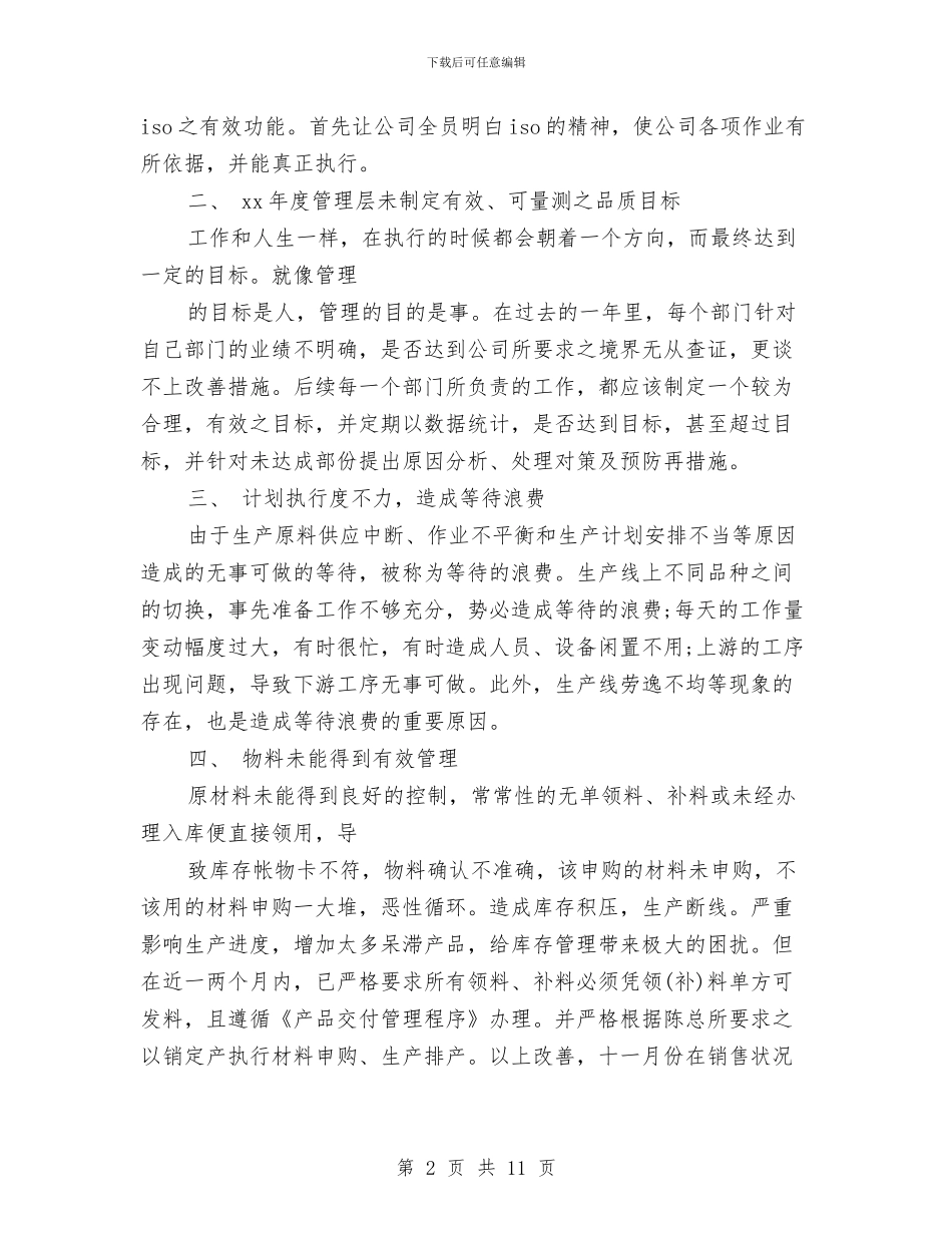 采购部年工作计划3篇与采购部年度工作计划汇编_第2页