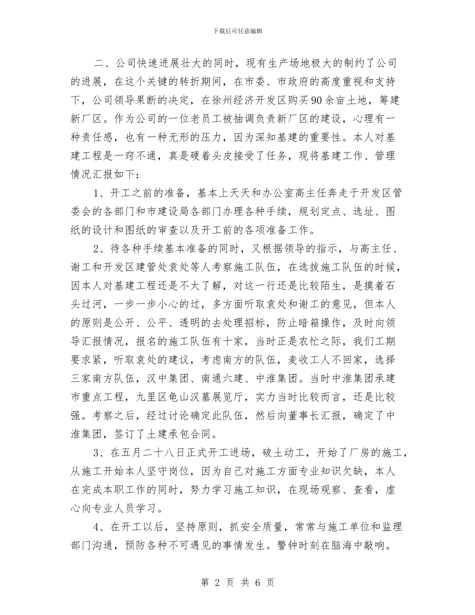 采购部年度个人工作总结2024与采购部年度工作总结2024汇编_第2页