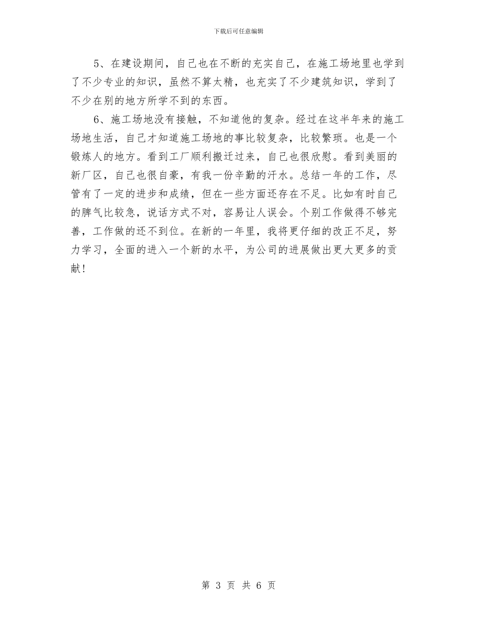 采购部年度个人工作总结2024与采购部年度工作总结2024汇编_第3页