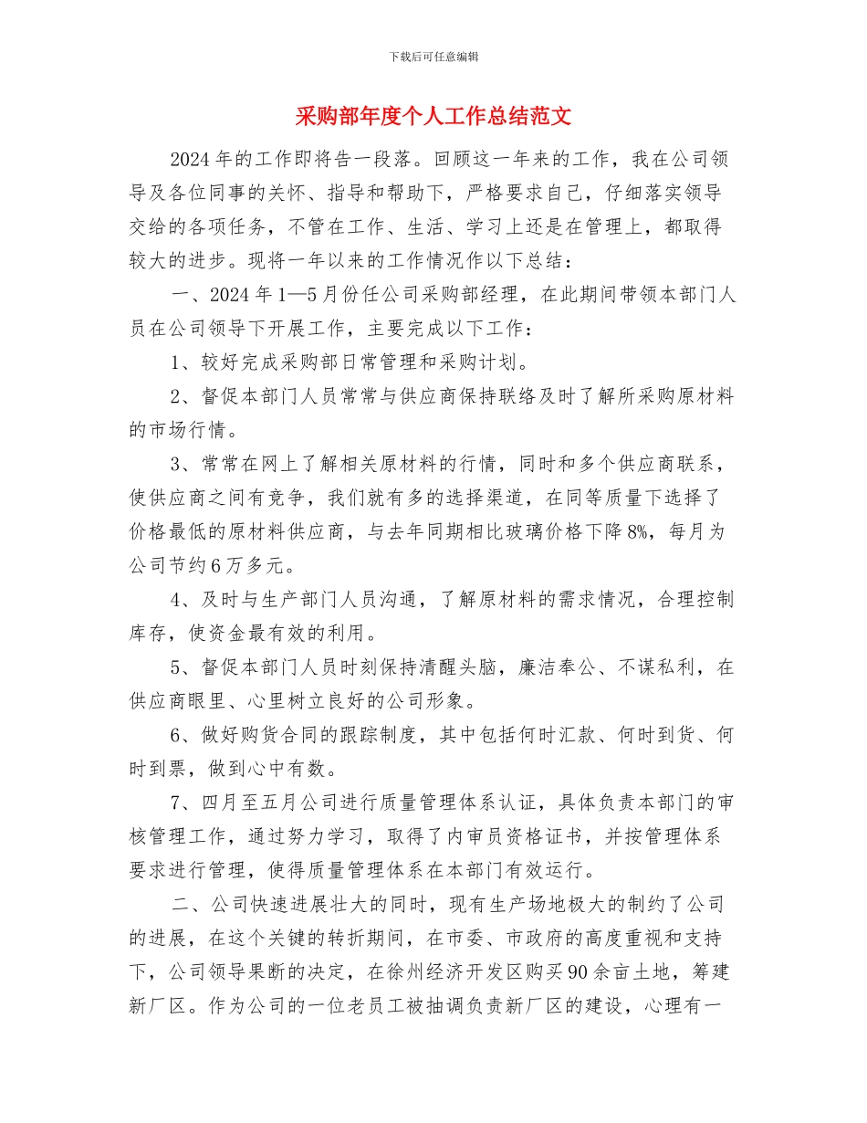 采购部年度个人工作总结与采购部年度个人工作总结范文汇编_第2页