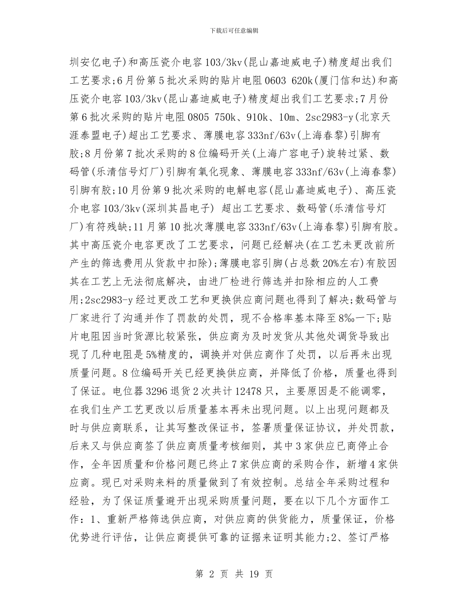 采购部年度工作总结3篇与采购部年度工作总结报告汇编_第2页