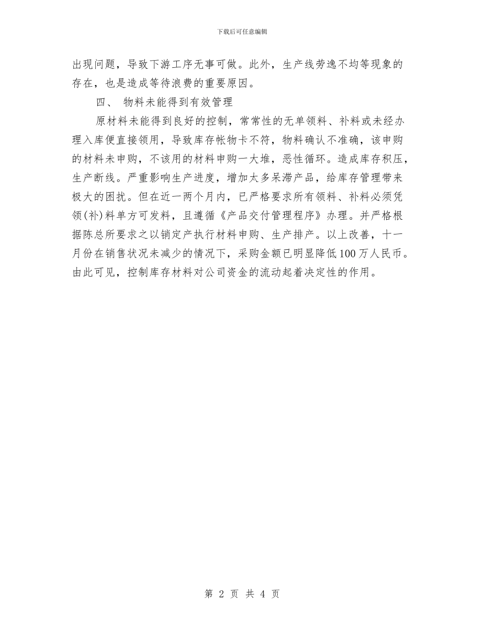 采购部年度工作计划新选与采购部月工作计划汇编_第2页