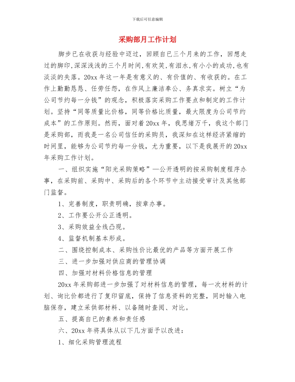 采购部年度工作计划新选与采购部月工作计划汇编_第3页