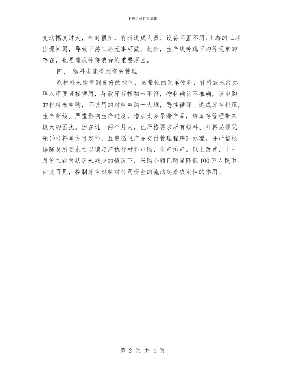 采购部年度工作计划新选与采购部月工作计划2024汇编_第2页