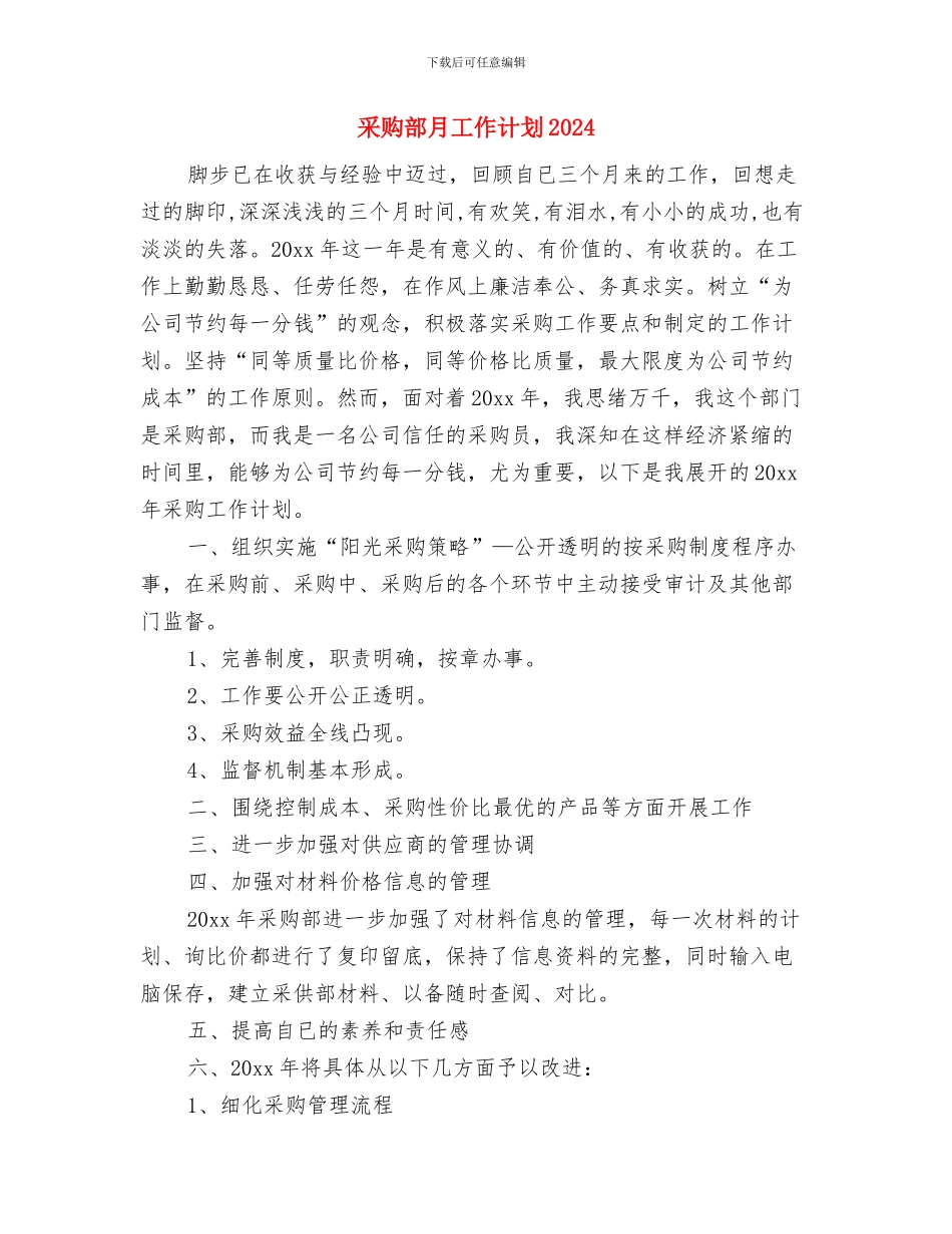 采购部年度工作计划新选与采购部月工作计划2024汇编_第3页