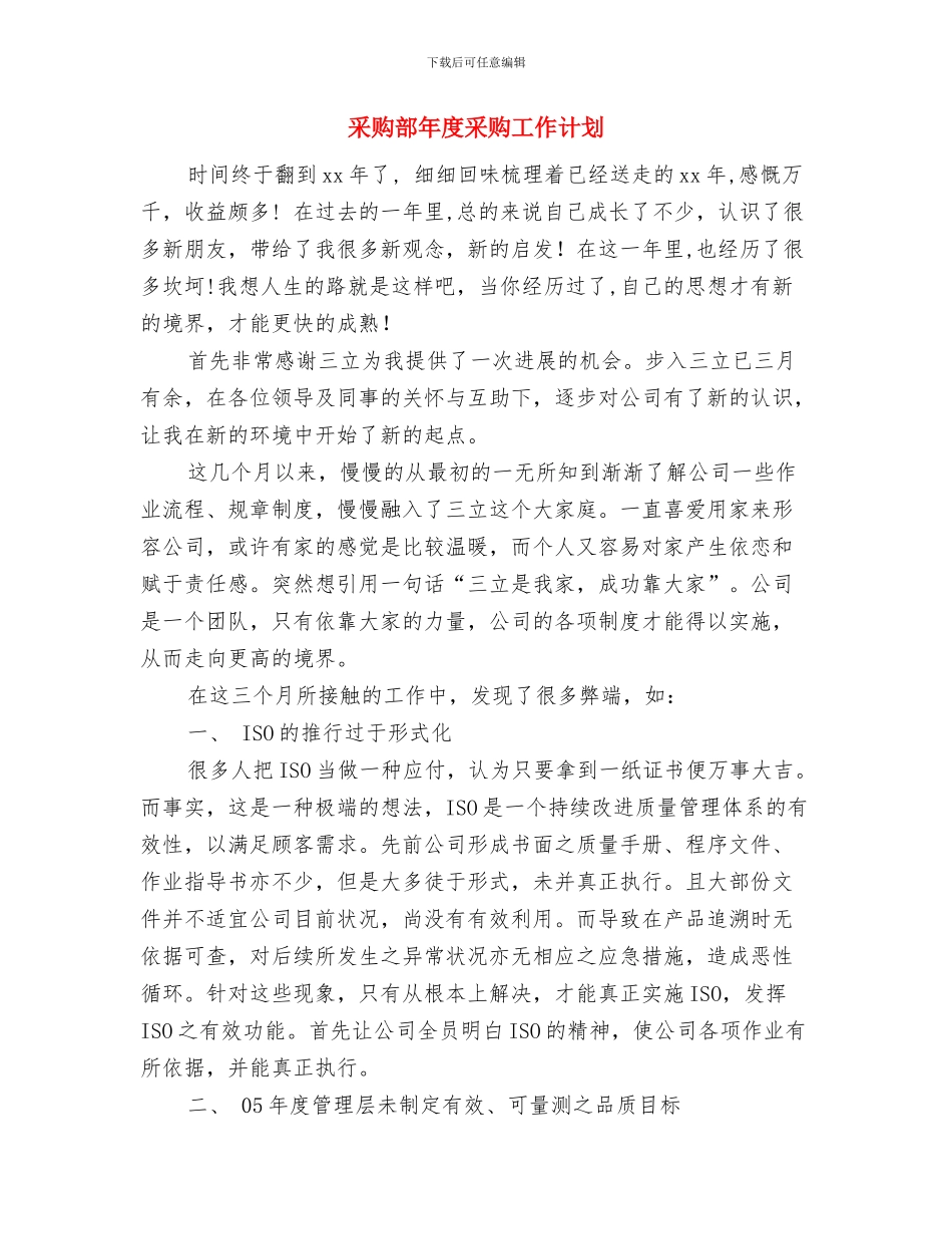 采购部年度工作计划新选与采购部年度采购工作计划汇编_第3页