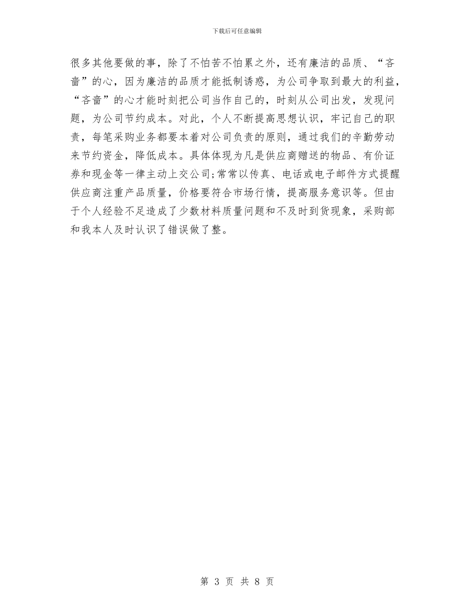 采购部年度总结与采购部年终工作总结2024汇编_第3页