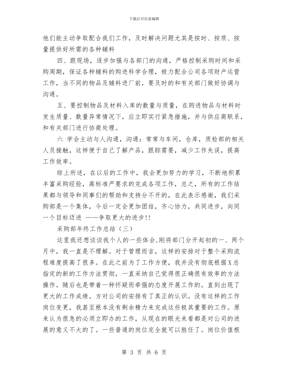 采购部年终工作总结与采购部年终总结汇编_第3页