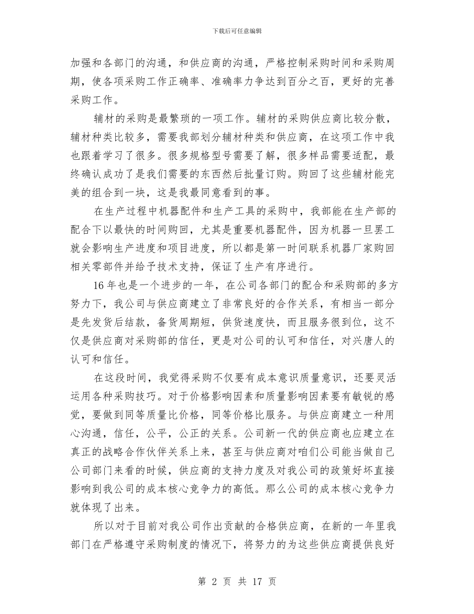 采购部年终总结与计划与采购部经理工作总结4篇汇编_第2页