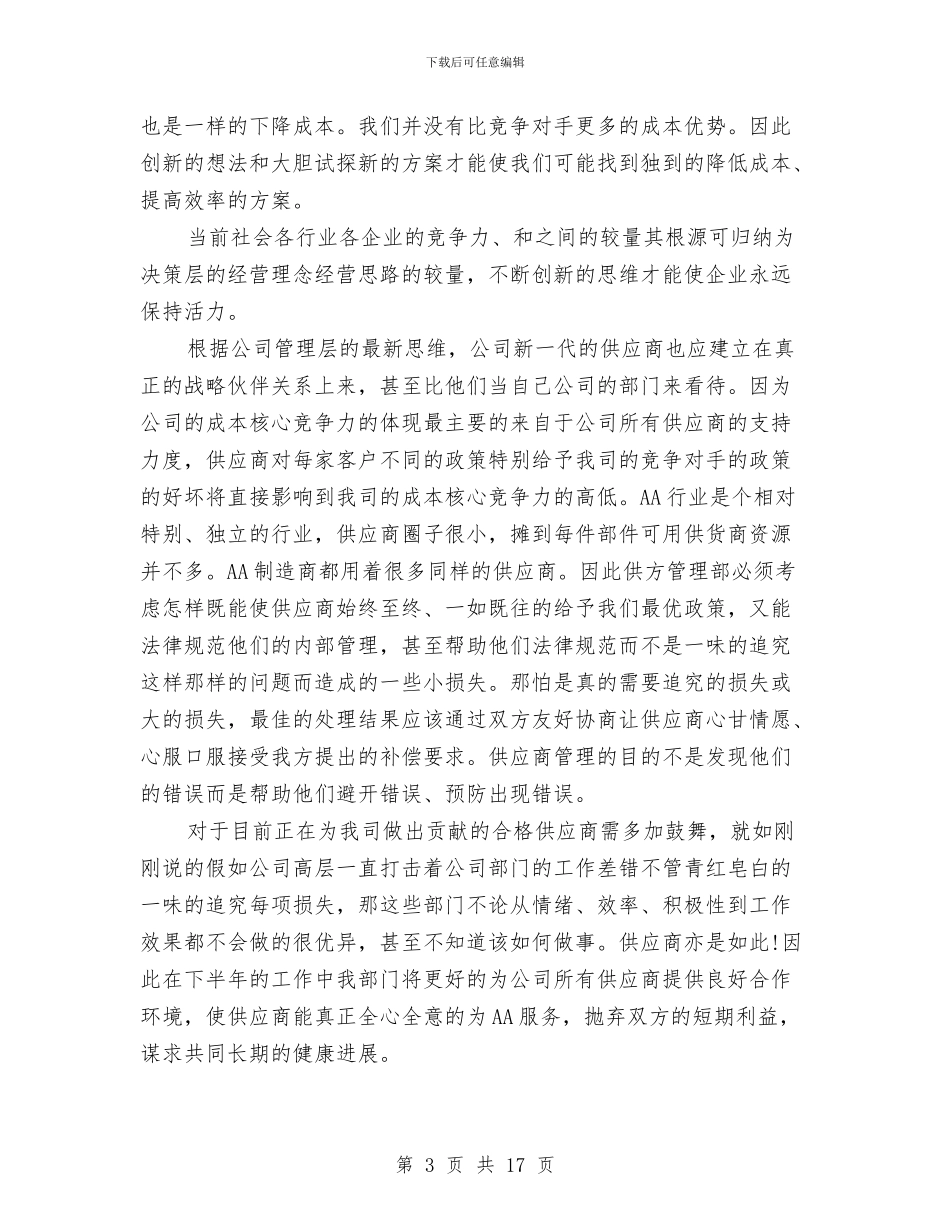 采购部年终工作总结精选与采购部年终工作总结范文3篇汇编_第3页