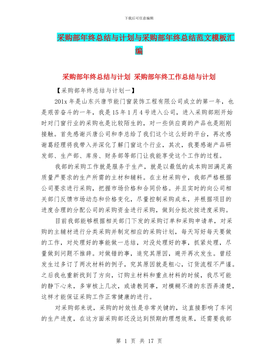 采购部年终总结与计划与采购部年终总结范文模板汇编_第1页