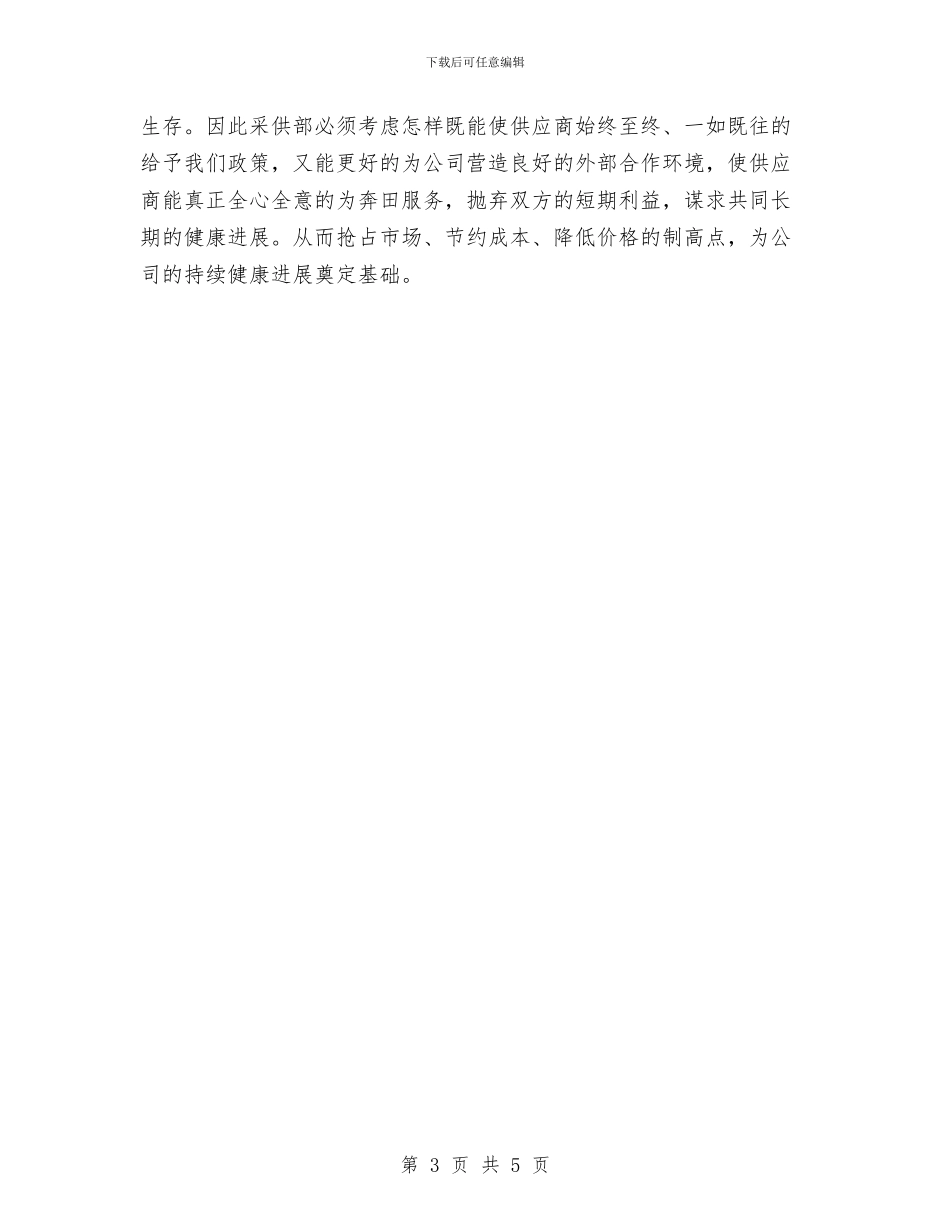 采购部月工作计划2024年度与采购部月度工作计划汇编_第3页