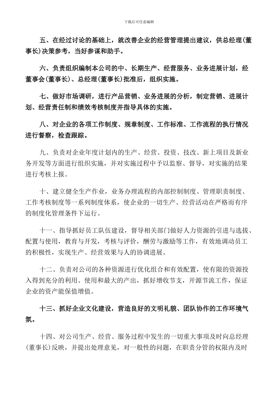 采购部总经理助理职责范文_第2页