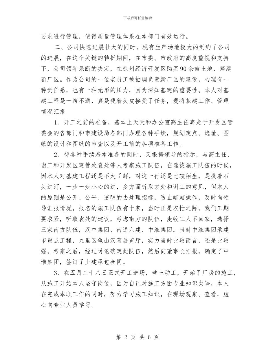 采购部经理年终工作总结与金融个人年终总结汇编_第2页