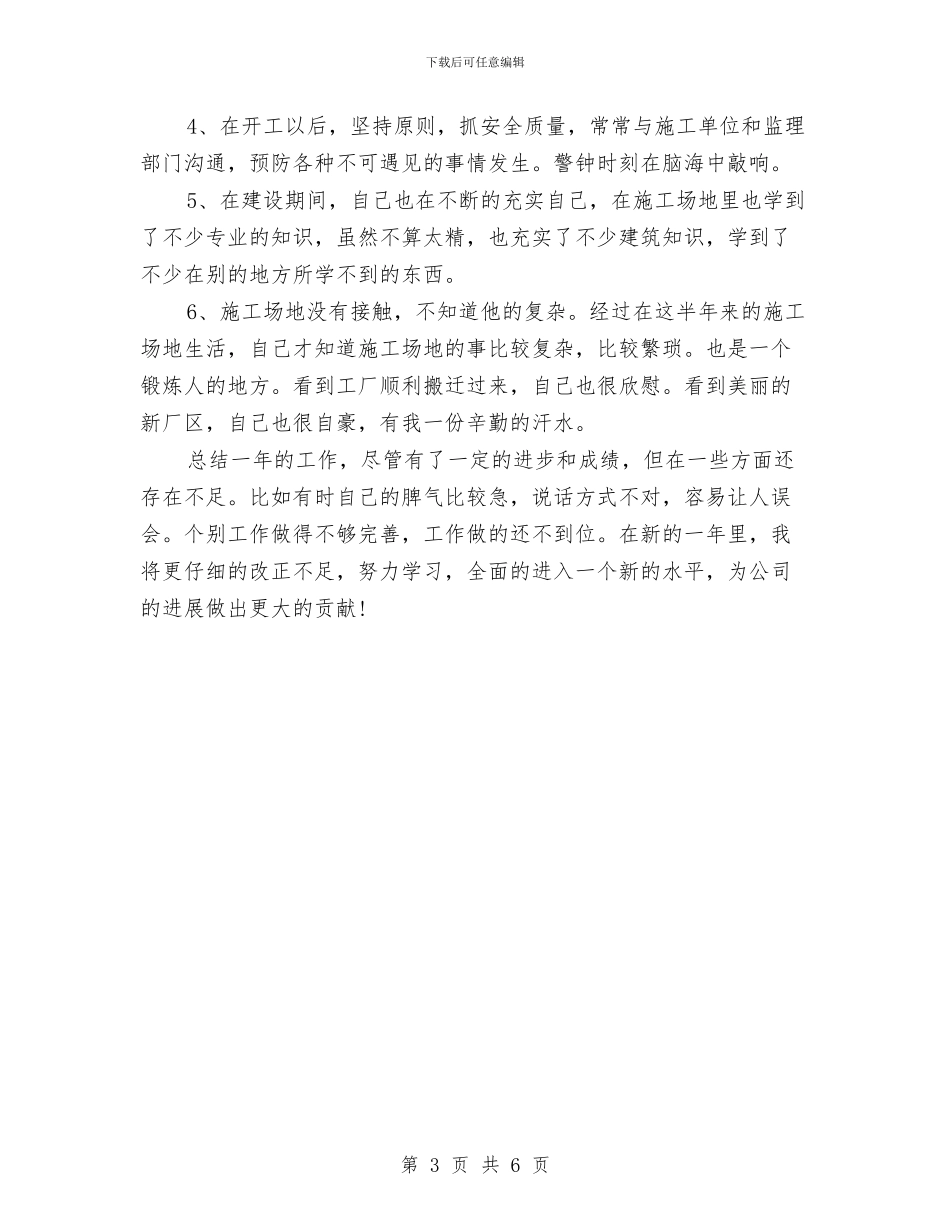 采购部经理年终工作总结与金融个人年终总结汇编_第3页