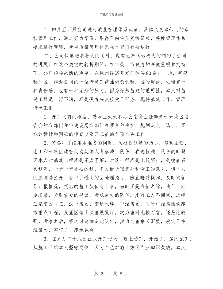 采购部经理年终工作总结与重症icu护士工作总结汇编_第2页