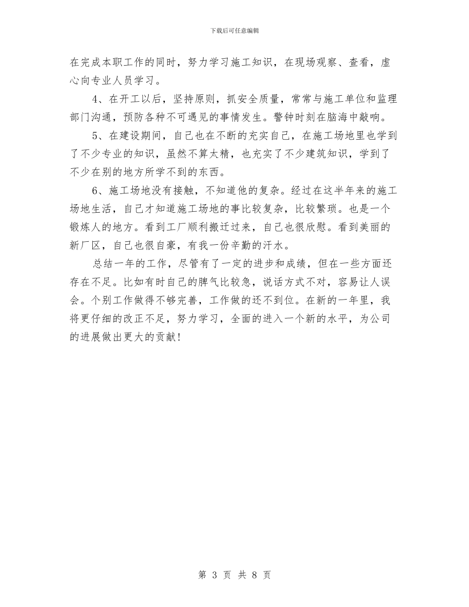 采购部经理年终工作总结与重症icu护士工作总结汇编_第3页