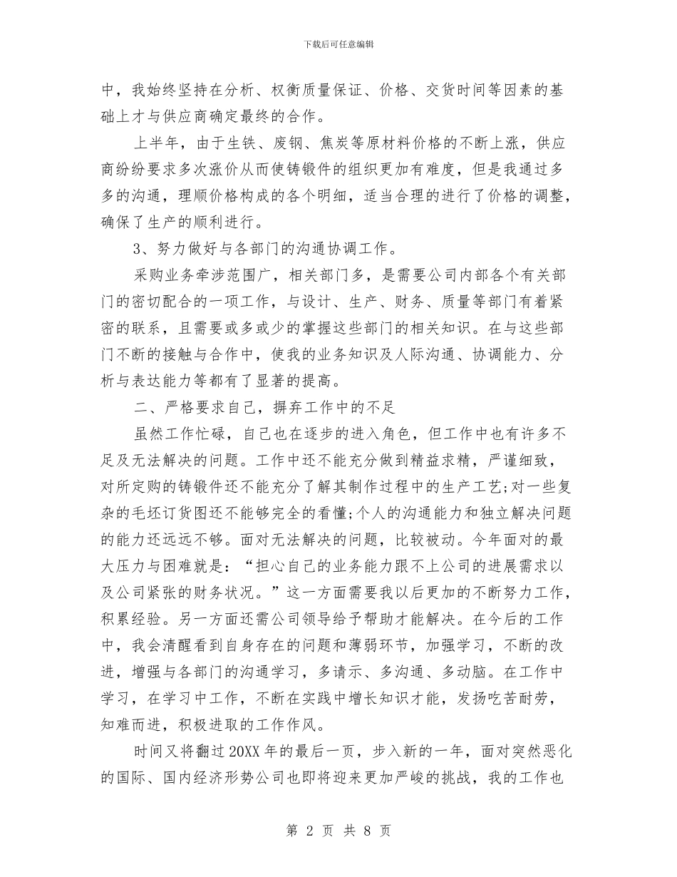 采购部经理年终总结与采购部门季度工作总结范文汇编_第2页