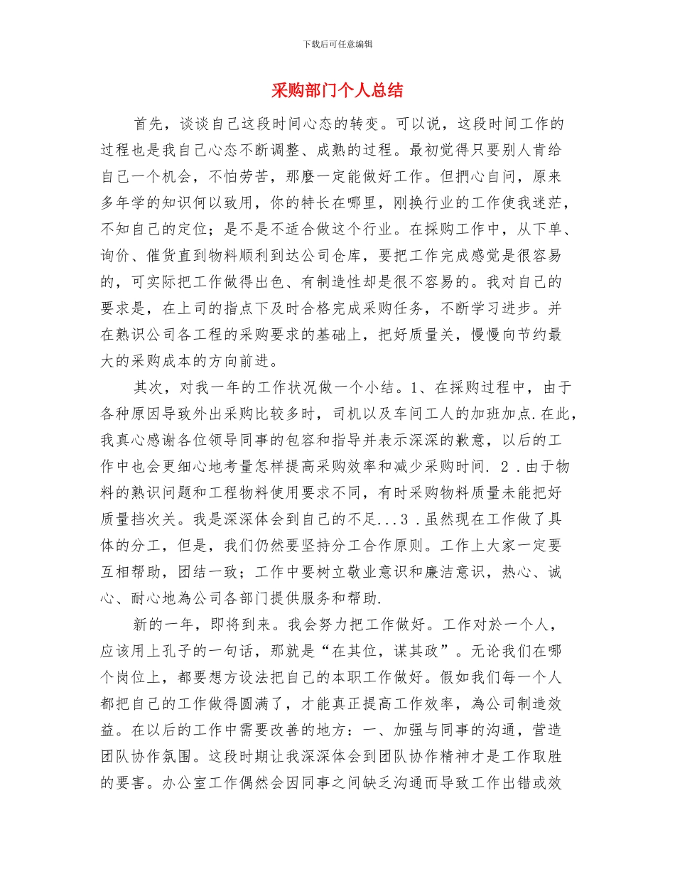 采购部部门的工作总结和计划与采购部门个人总结汇编_第2页