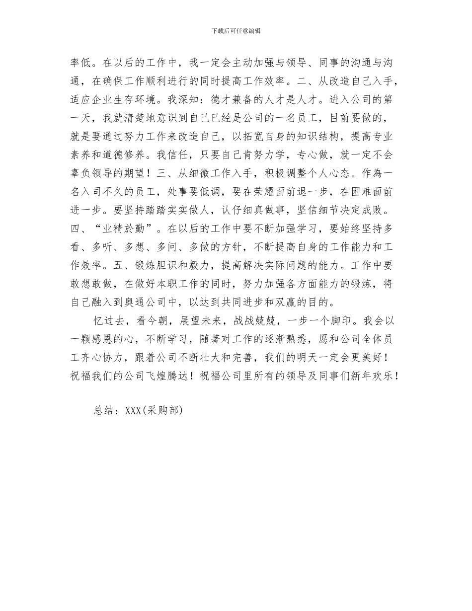 采购部部门的工作总结和计划与采购部门个人总结汇编_第3页