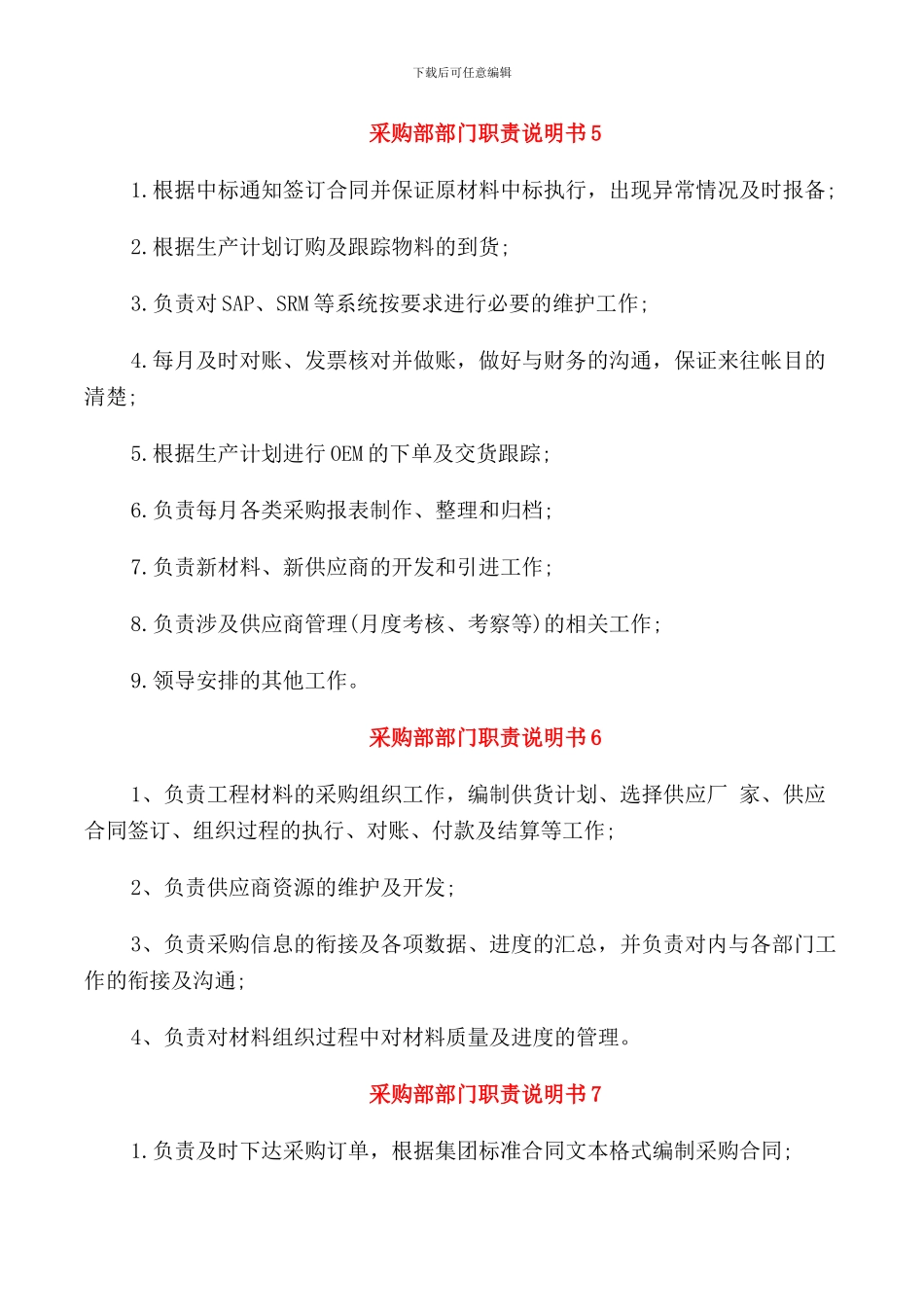 采购部部门职责说明书_第3页