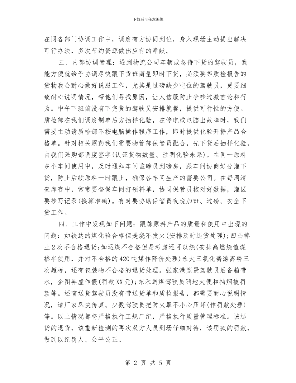 采购部门个人年度工作总结与采购销售个人工作总结汇编_第2页