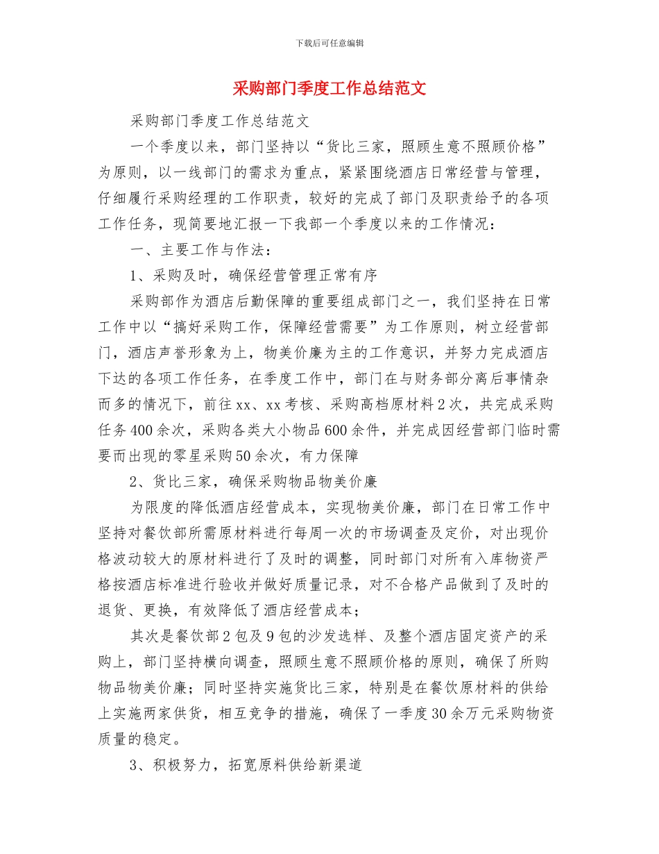 采购部门个人总结与采购部门季度工作总结范文汇编_第3页