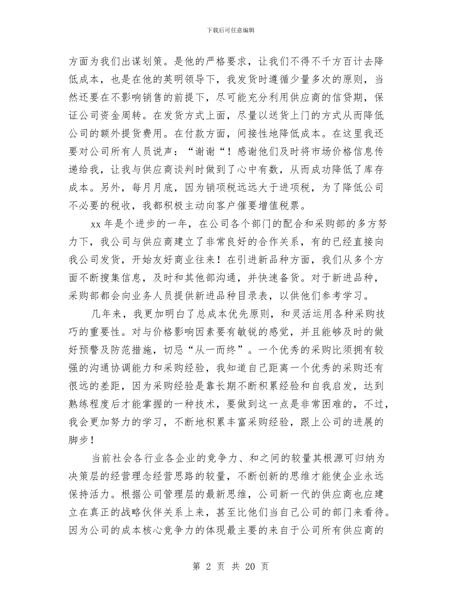 采购部门工作总结2024与采购部门工作总结3篇汇编_第2页