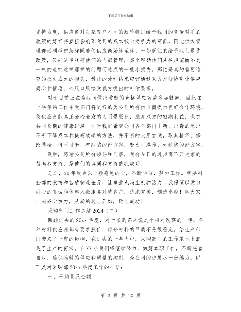 采购部门工作总结2024与采购部门工作总结3篇汇编_第3页