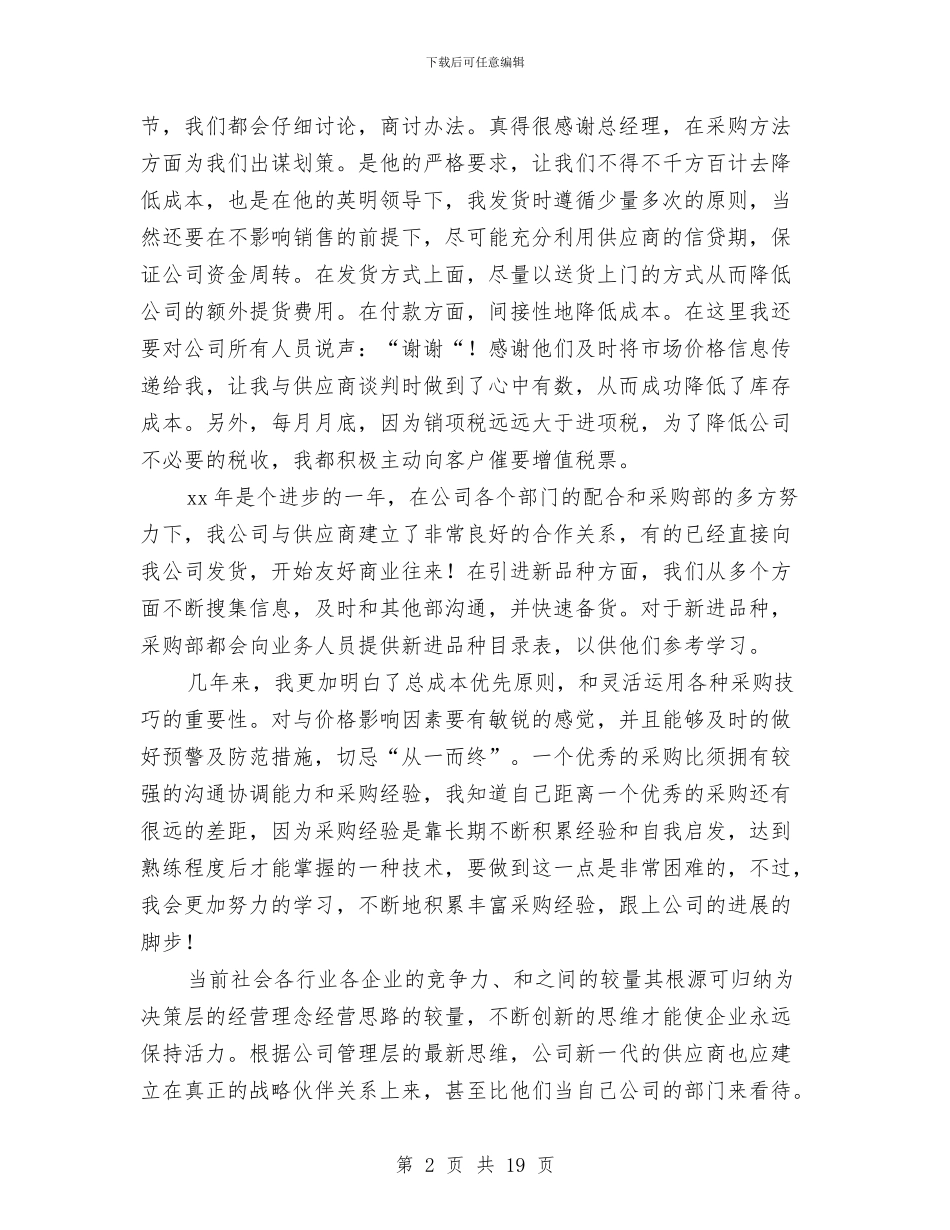 采购部门工作总结2024与采购部门工作总结范文2024汇编_第2页
