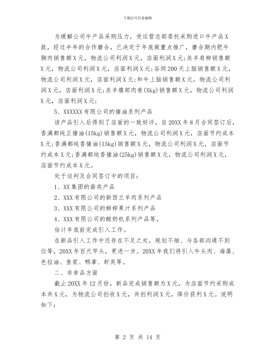 采购部门工作总结与采购部门工作总结范文2024汇编_第2页