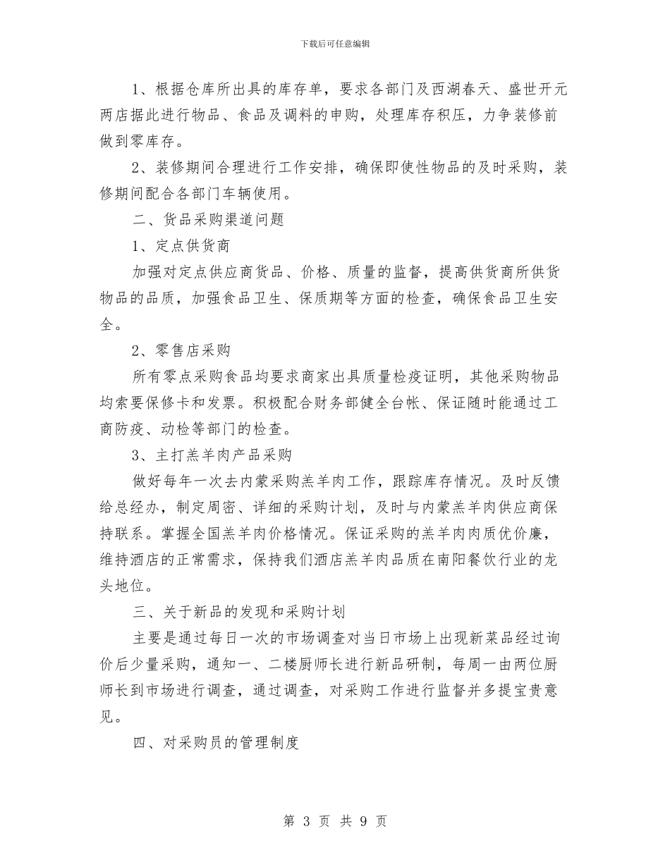 采购部门年度工作计划范文与重阳节活动工作计划汇编_第3页