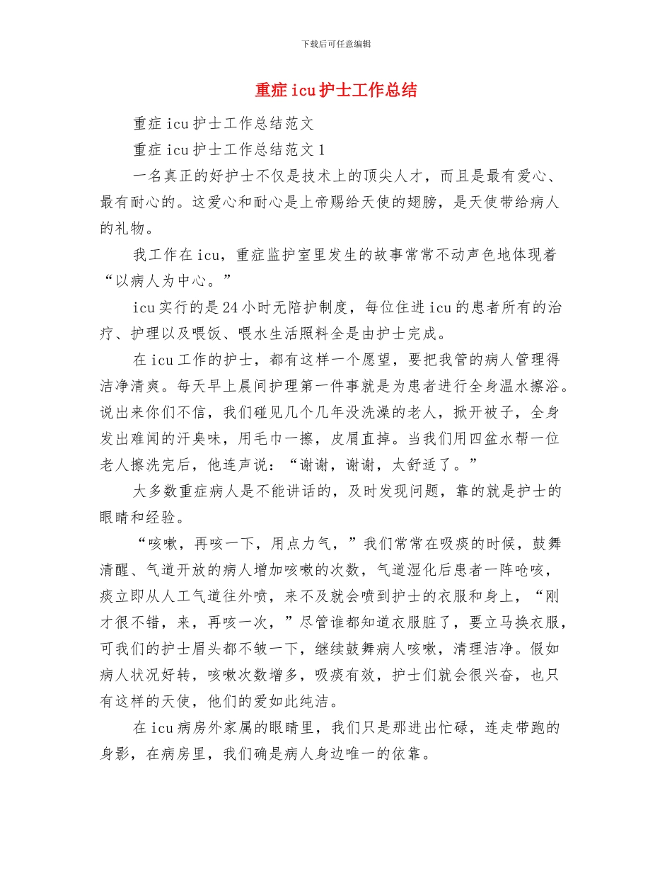 采购销售工作总结与重症icu护士工作总结汇编_第3页