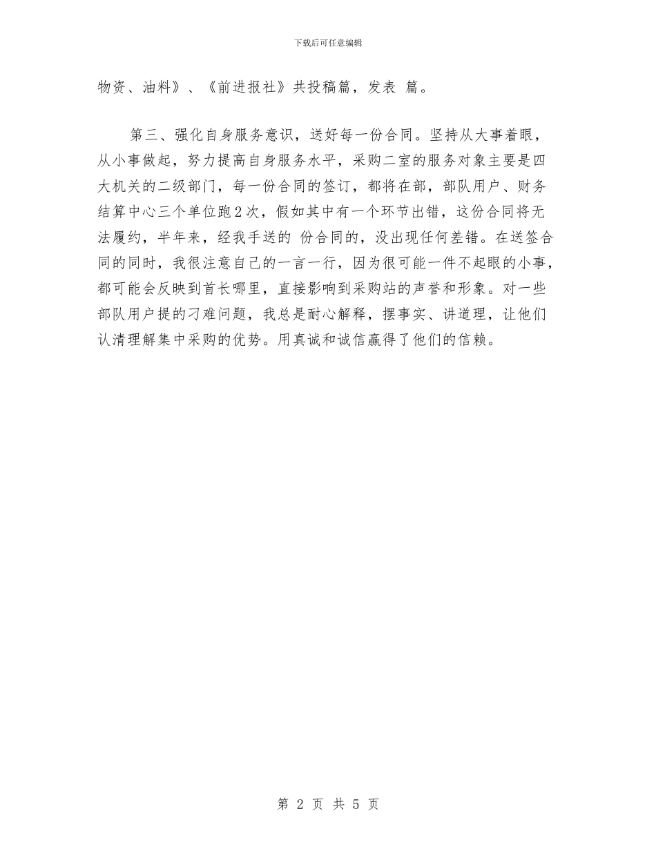 采购销售工作总结与金融个人年终总结汇编_第2页