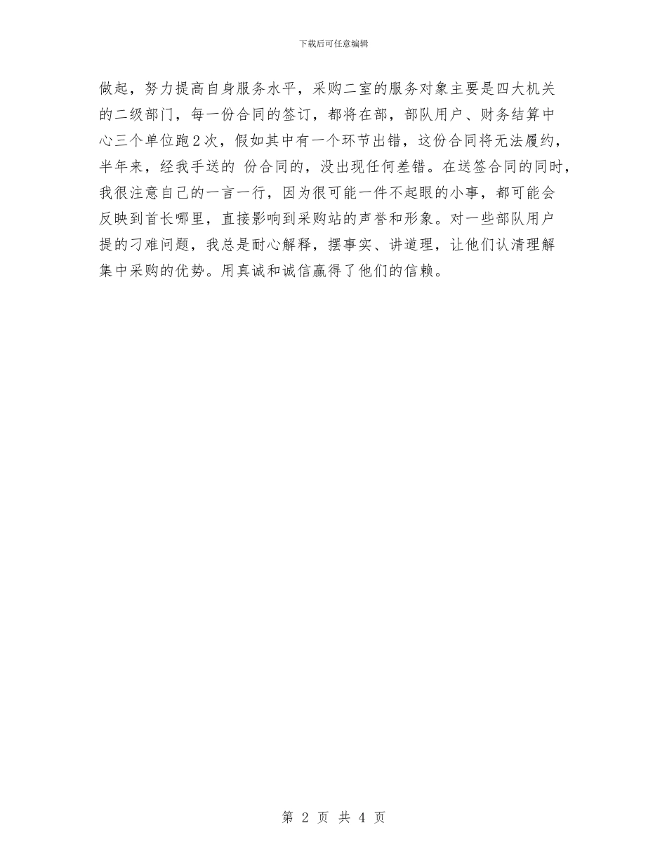 采购销售年度工作小结范文与采购销售年终工作总结汇编_第2页